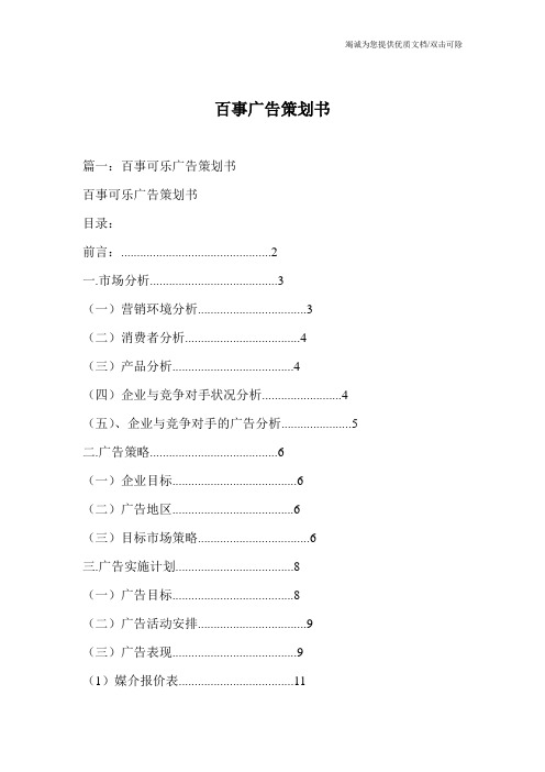 百事广告策划书