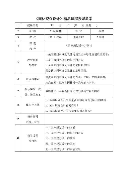 园林规划设计教案