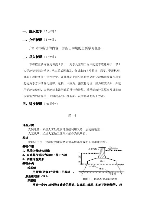 地基与基础教案