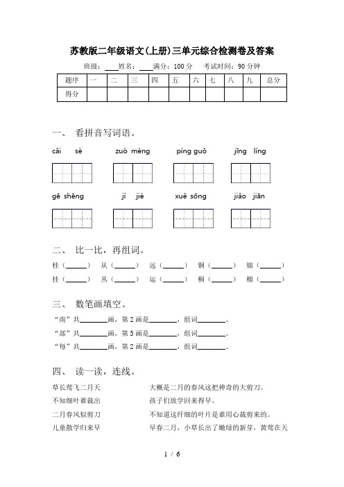 苏教版二年级语文(上册)三单元综合检测卷及答案