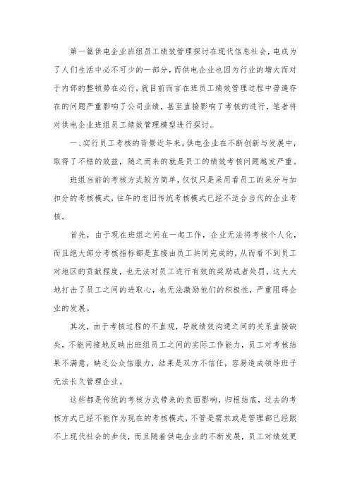 企业员工绩效管理论文10篇.docx