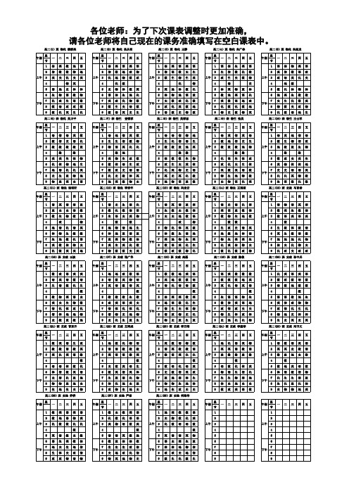 高二课表新(体艺辅导专调)最新