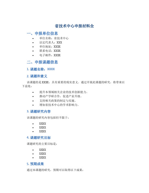 省技术中心申报材料全