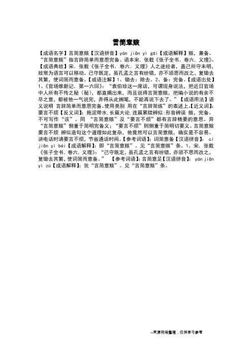 言简意赅_