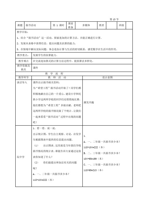 小学三年级上数学第四周教案 (2)