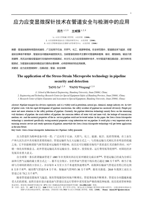 王威强--应力应变显微探针技术在管道安全与检测中的应用-山东大学汤杰王威强终稿