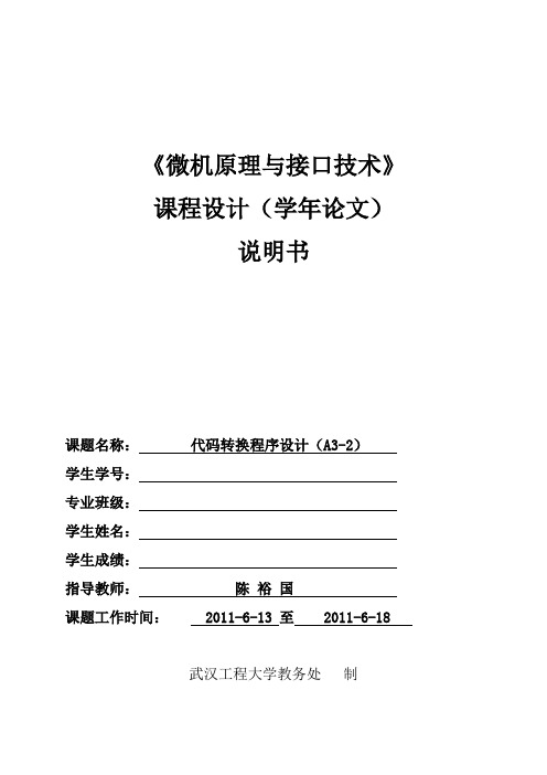 汇编语言代码转换 大小写,二进制,十进制,16进制的相互转换