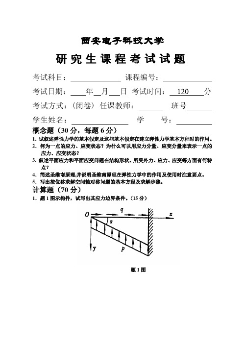 弹性力学试题