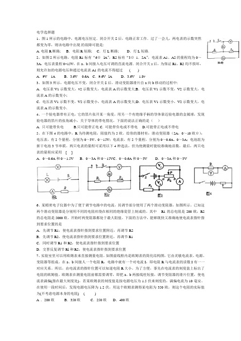 高中物理电学难题及答案