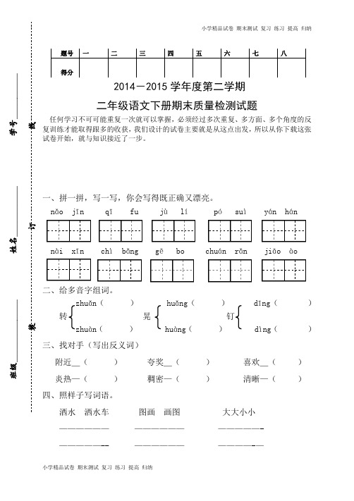 人教版小学二年级下册语文期末试卷 (9)