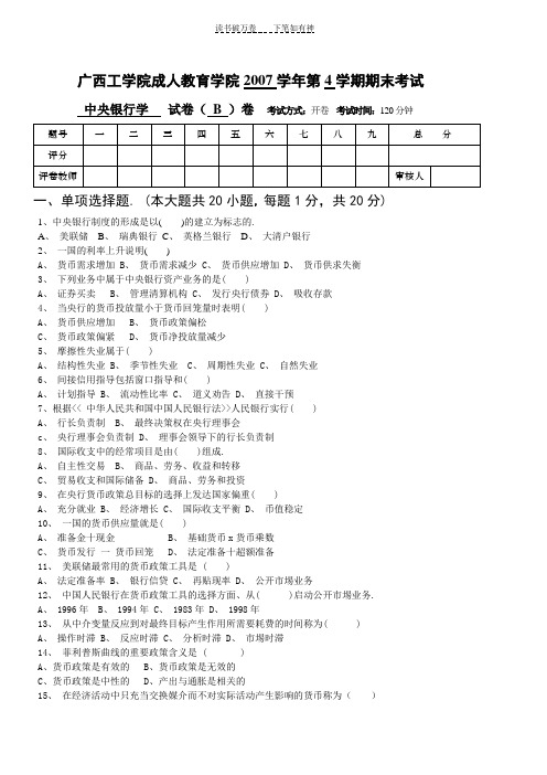 中央银行学试题及参考答案 (2)