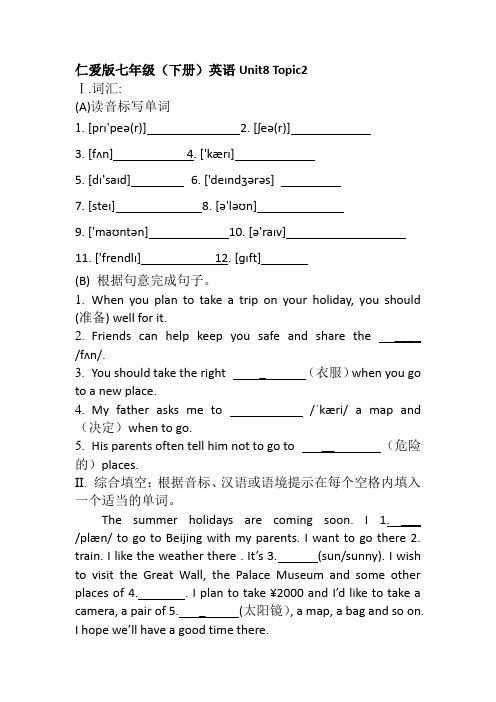 仁爱版七年级(下册)英语Unit8 Topic2 Section C检测卷(含答案)