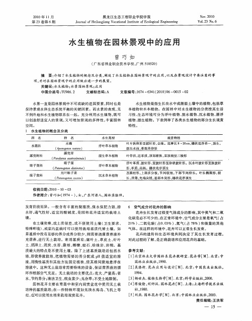 水生植物在园林景观中的应用