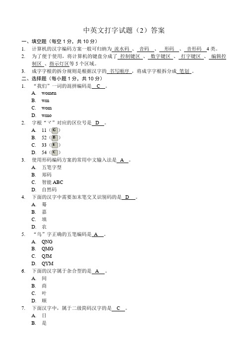 中英文打字(第二版)中英文打字试题(2)答案