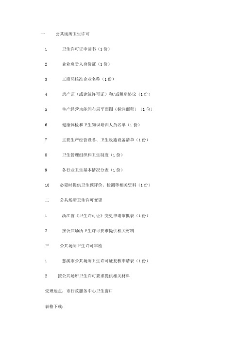 公共场所主要卫生设施设备清单