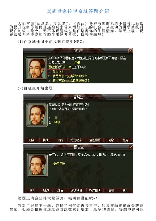 真武世家传说京城答题介绍