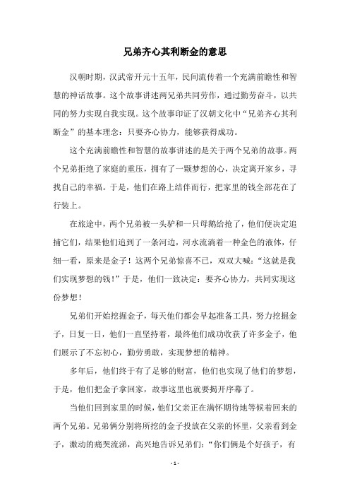 兄弟齐心其利断金的意思