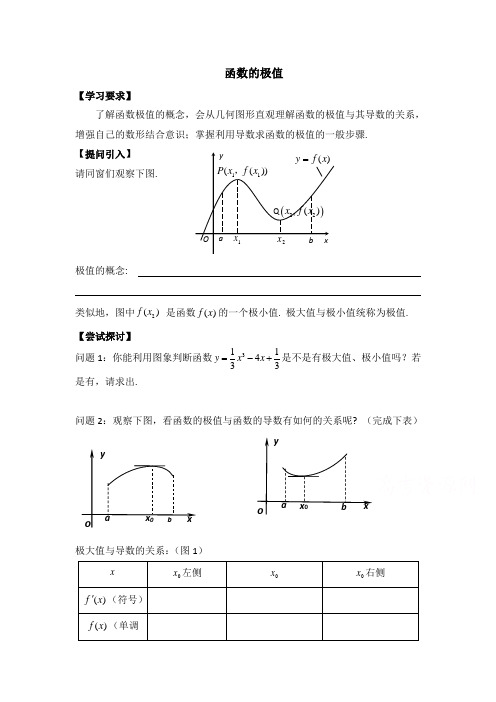 高中数学北师大版选修1-1教案：第3章 函数的极值 参考