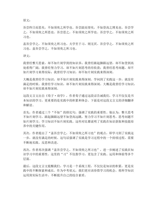 中考状元文言文翻译