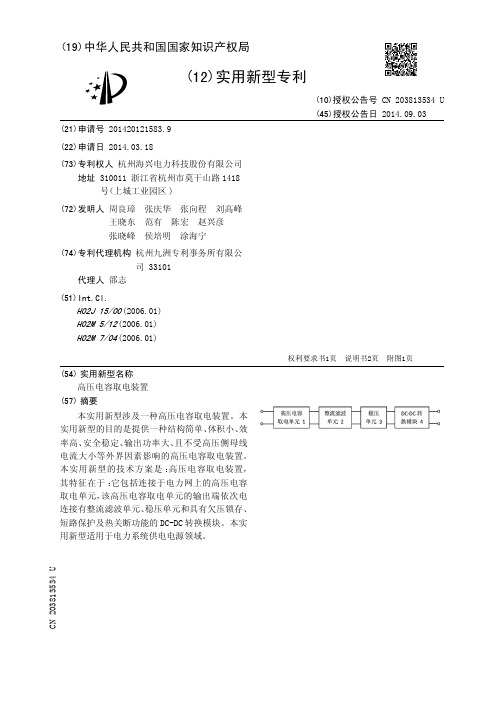 高压电容取电装置[实用新型专利]