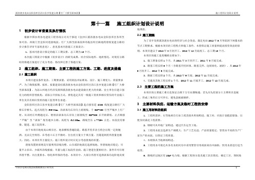 S11-1 施工组织计划说明