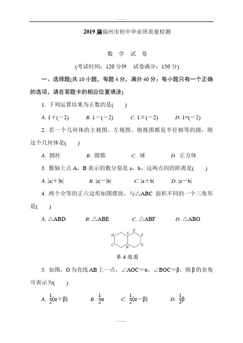 福建省福州市2018-2019年精品5月初中毕业班质量检测数学试题(含答案解析)