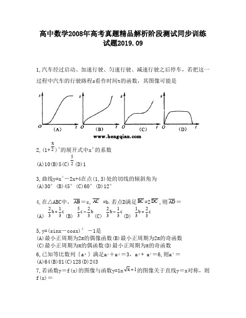 高中数学2008年高考真题精品解析阶段测试同步训练试题980