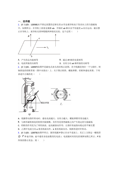 (易错题)高中物理选修二第二章《电磁感应》检测题(包含答案解析)(1)