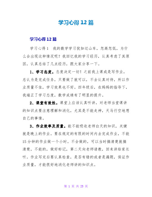 学习心得12篇