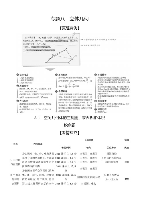 2020版高考数学(理科)大一轮精准复习精练:8.1空间几何体的三视图、表面积和体积含解析