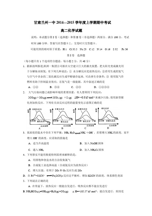 15学年上学期高二期中考试化学(附答案)