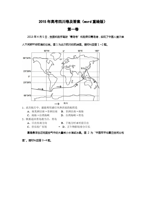 2015年高考四川卷及答案