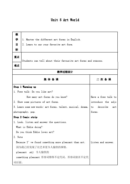 最新译林牛津版初中英语九年级上册Unit 5 Art world公开课教学设计