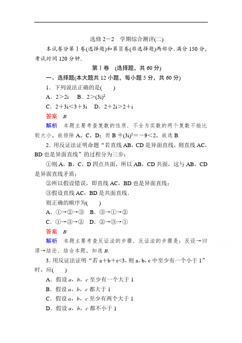 2019-2020学年数学人教A版选修2-2作业与测评：学期综合测评(二) Word版含解析