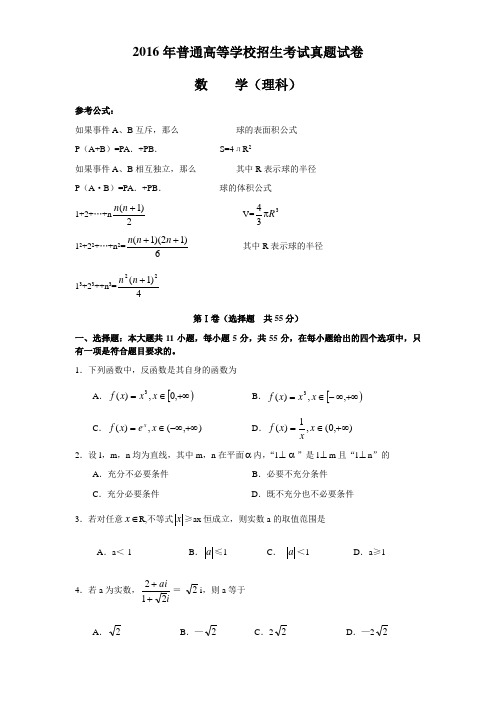 2016年高考数学理科真题试卷及答案(word版)