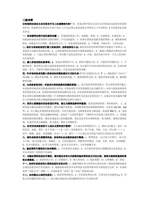 国家心理咨询师三级技能总结自制打印即用