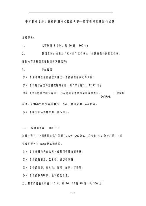 数字影视后期制作试题