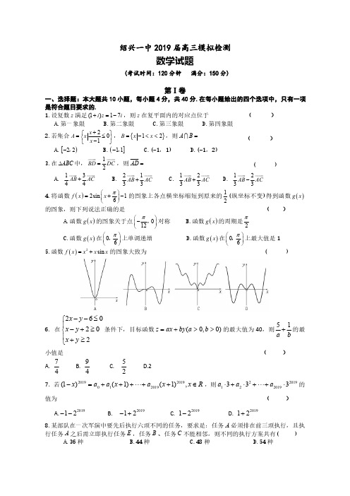 1905绍兴一中数学试卷