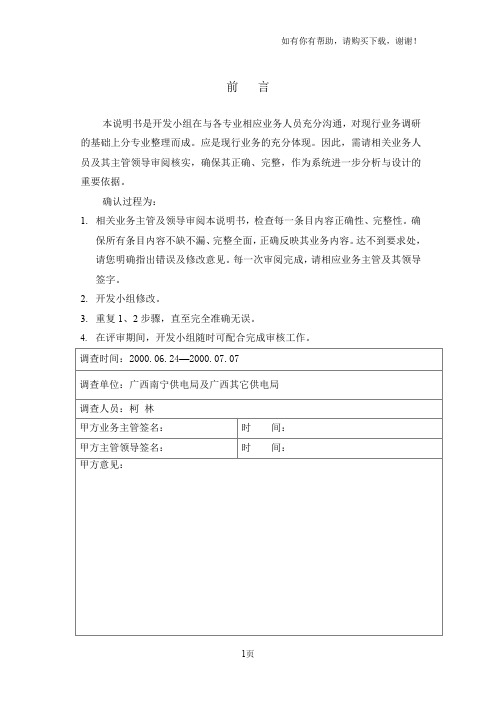 计量子系统需求分析说明书