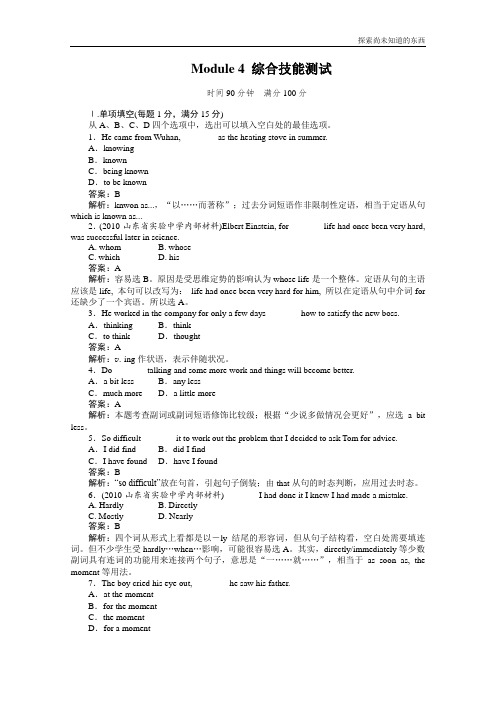 外研版高中英语选修七同步练习Module 4 Music Born in America综合技能测试