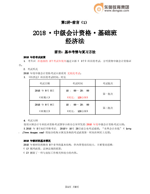 2018中级经济法讲义