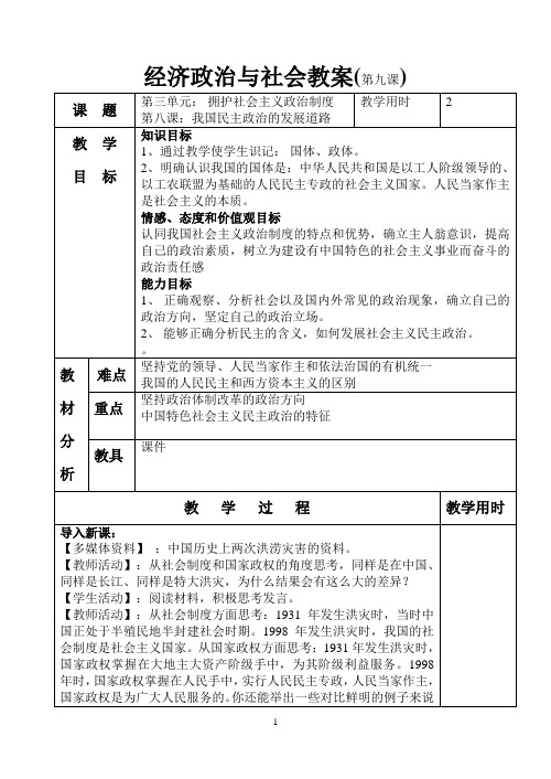 8《政治经济与社会》第八课_教案