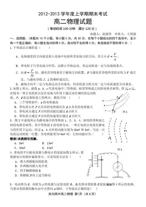 2010-2011学年上学期期末高二物理试题