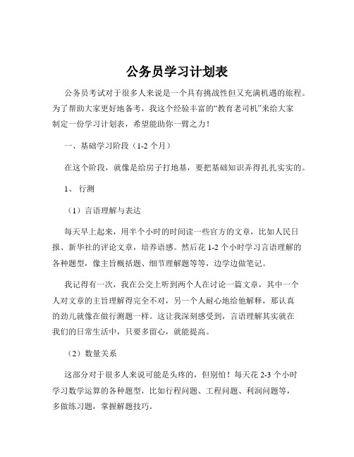 公务员学习计划表