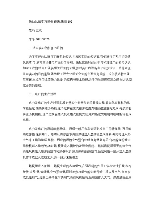 热动专业火电厂认识实习报告(1).