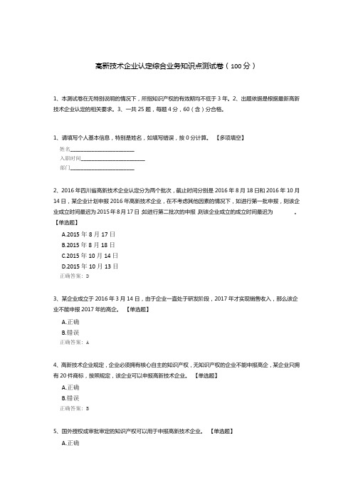 高新技术企业认定综合业务知识点测试卷