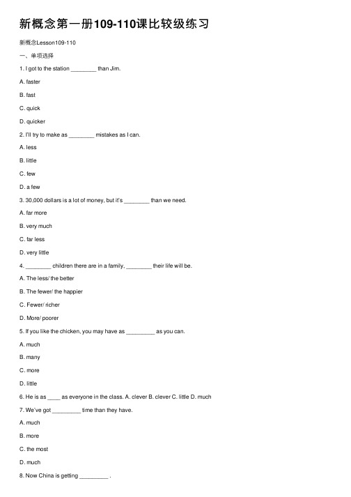 新概念第一册109-110课比较级练习