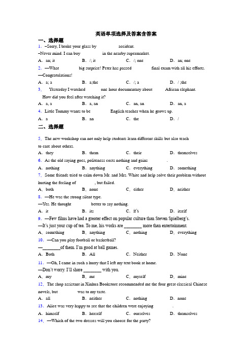 英语单项选择及答案含答案