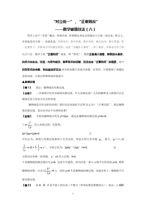 “对立统一”,“正难则反”——数学破题技法(六)