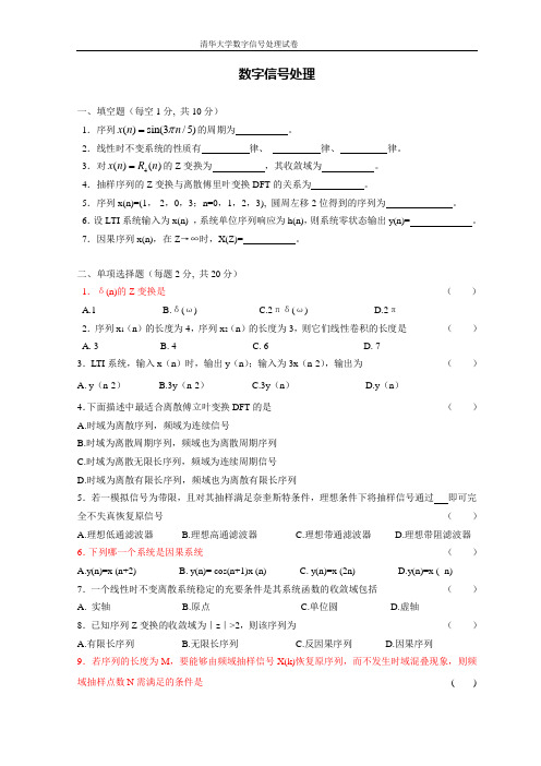 数字信号处理试题及答案